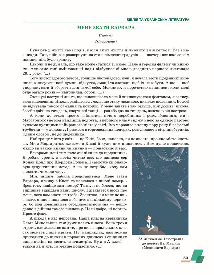 Підручник Українська література 8 клас Авраменко (2025)