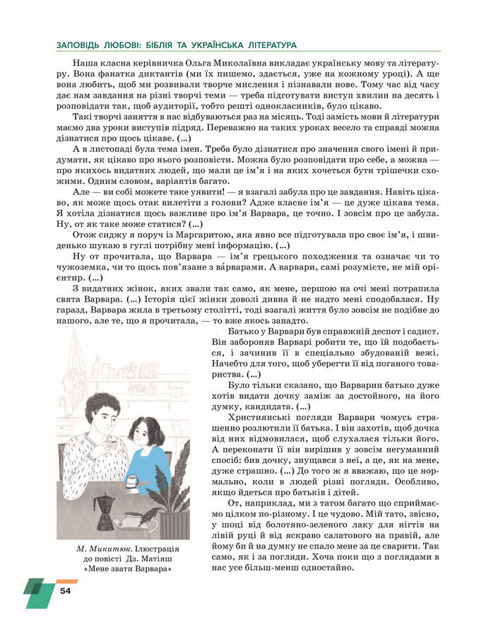 Підручник Українська література 8 клас Авраменко (2025)