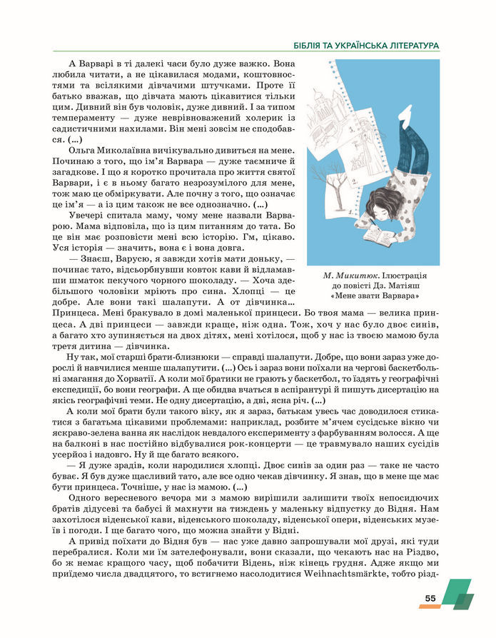 Підручник Українська література 8 клас Авраменко (2025)