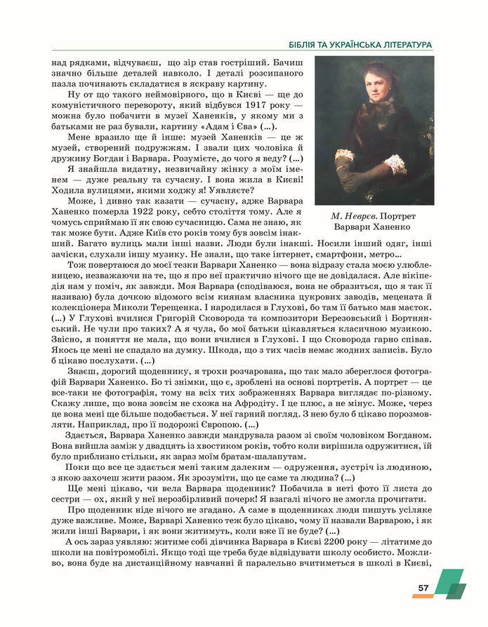 Підручник Українська література 8 клас Авраменко (2025)