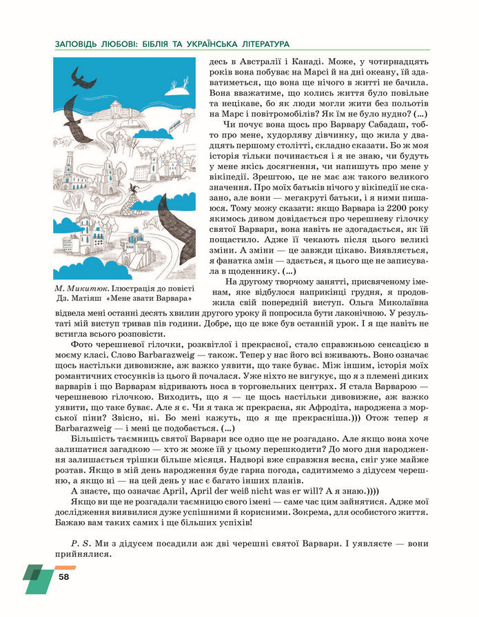 Підручник Українська література 8 клас Авраменко (2025)