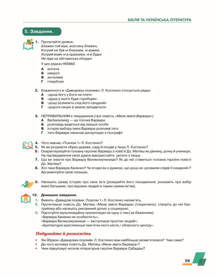 Підручник Українська література 8 клас Авраменко (2025)