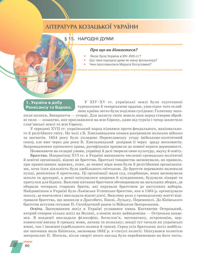Підручник Українська література 8 клас Авраменко (2025)