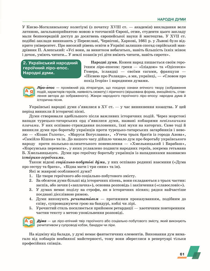 Підручник Українська література 8 клас Авраменко (2025)