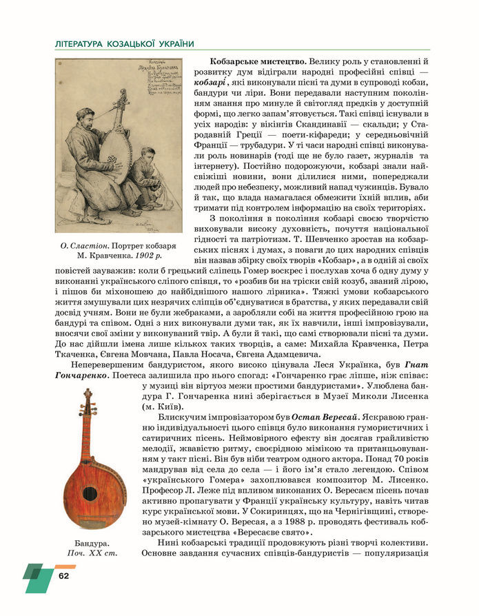 Підручник Українська література 8 клас Авраменко (2025)