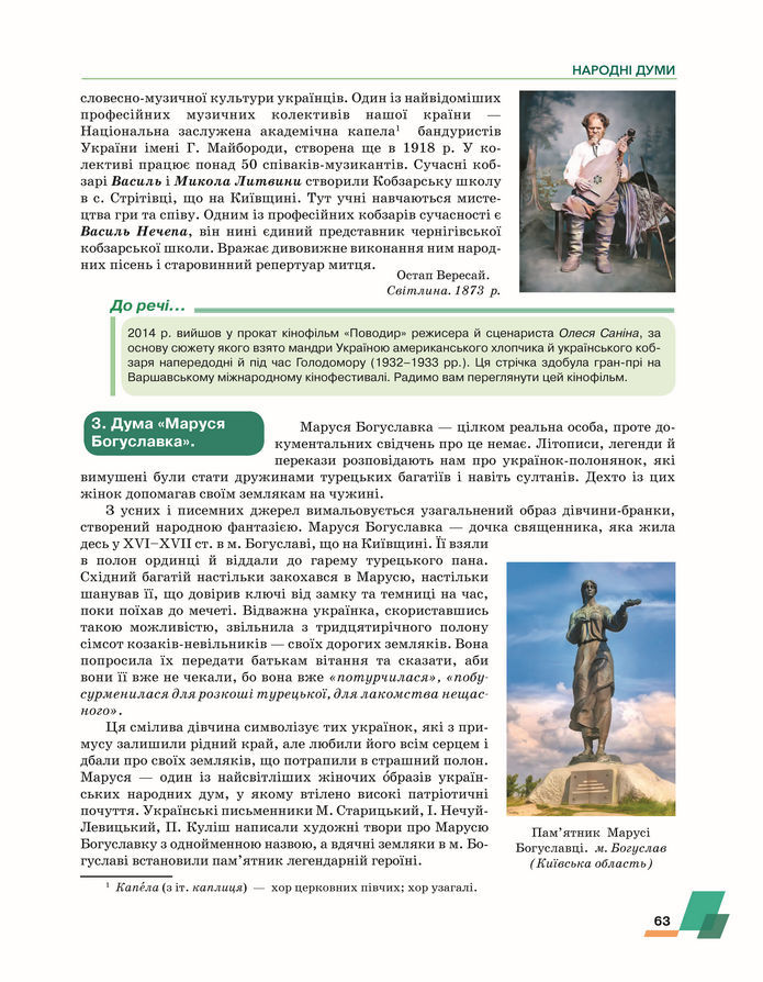Підручник Українська література 8 клас Авраменко (2025)