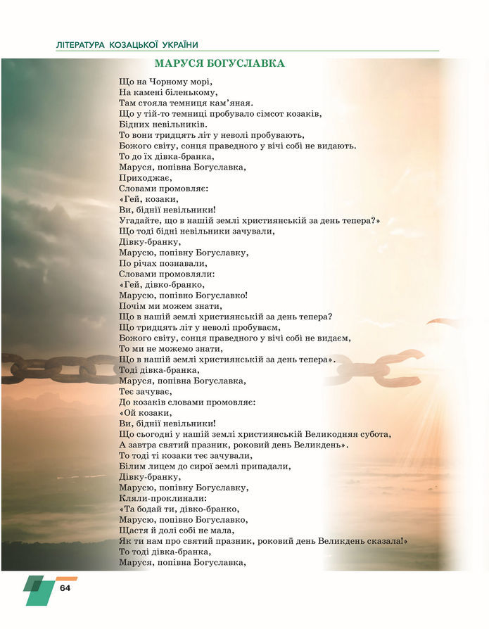 Підручник Українська література 8 клас Авраменко (2025)