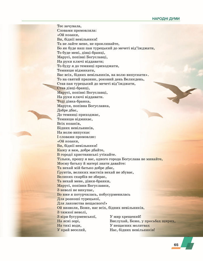 Підручник Українська література 8 клас Авраменко (2025)