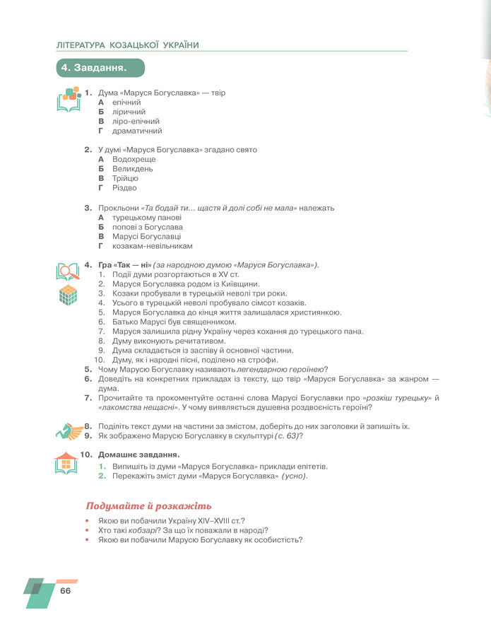 Підручник Українська література 8 клас Авраменко (2025)