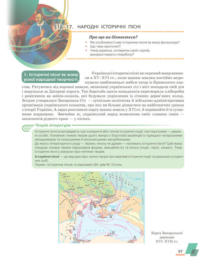 Підручник Українська література 8 клас Авраменко (2025)