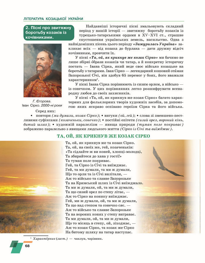 Підручник Українська література 8 клас Авраменко (2025)