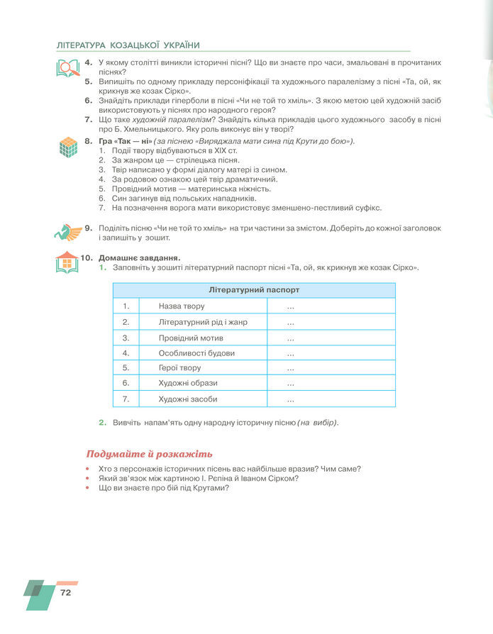 Підручник Українська література 8 клас Авраменко (2025)