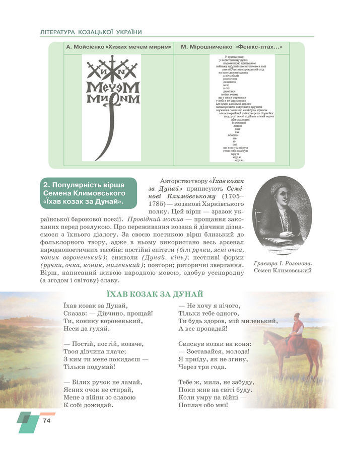 Підручник Українська література 8 клас Авраменко (2025)