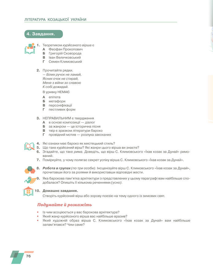 Підручник Українська література 8 клас Авраменко (2025)