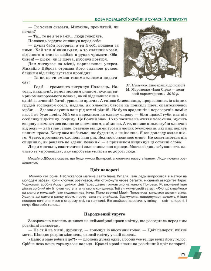 Підручник Українська література 8 клас Авраменко (2025)