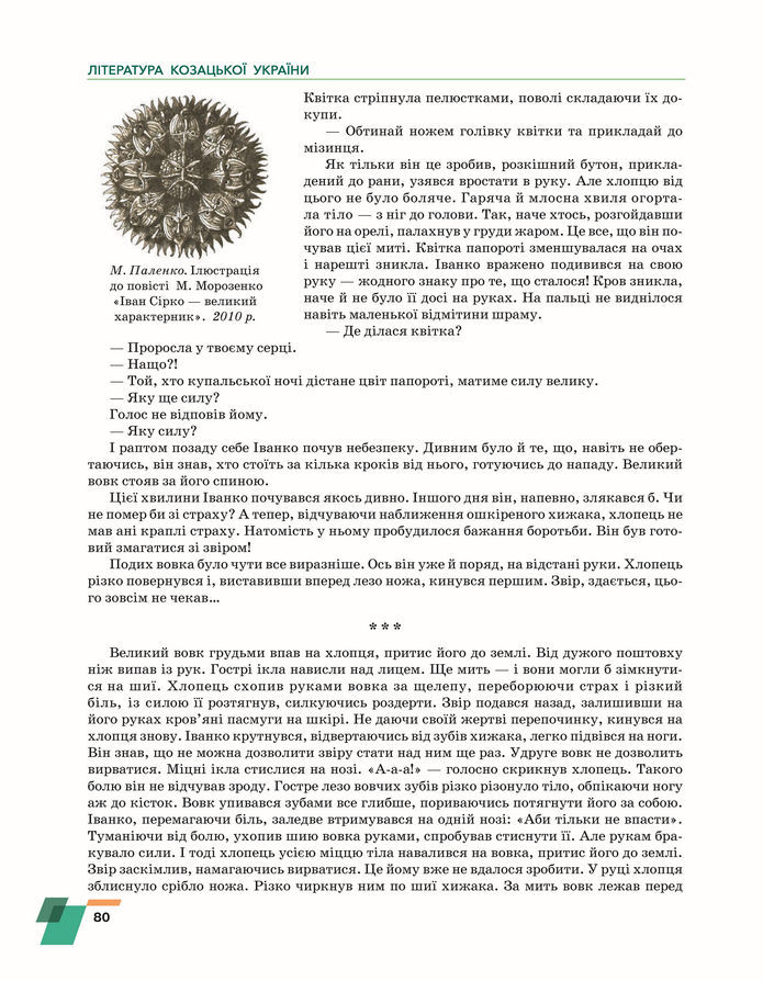 Підручник Українська література 8 клас Авраменко (2025)