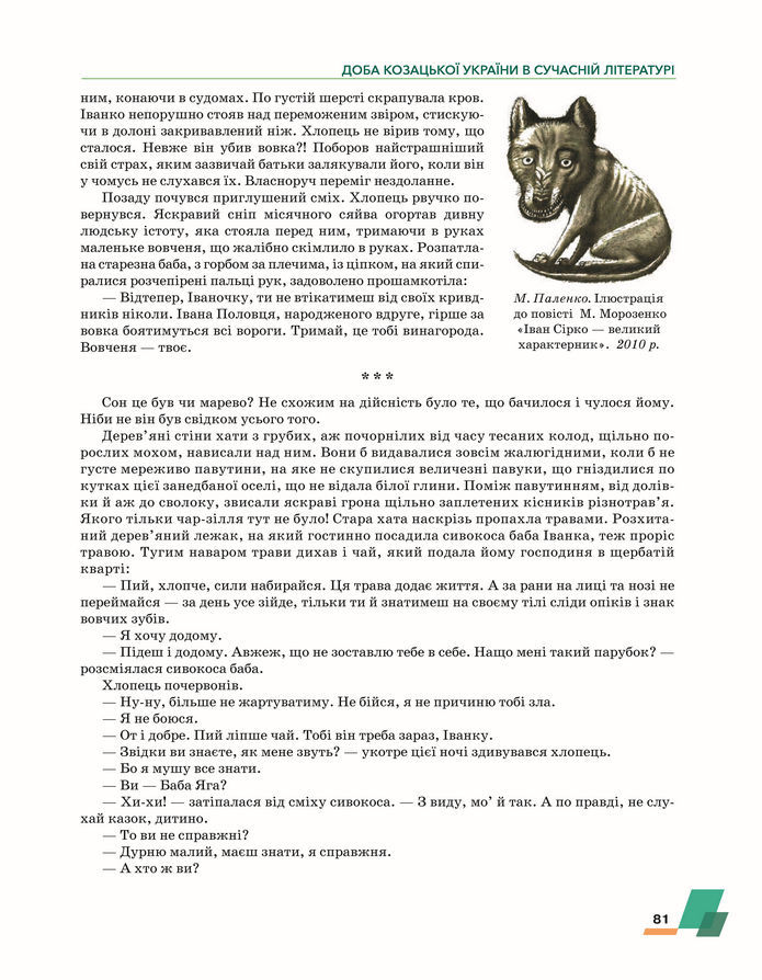 Підручник Українська література 8 клас Авраменко (2025)
