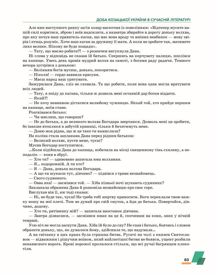 Підручник Українська література 8 клас Авраменко (2025)