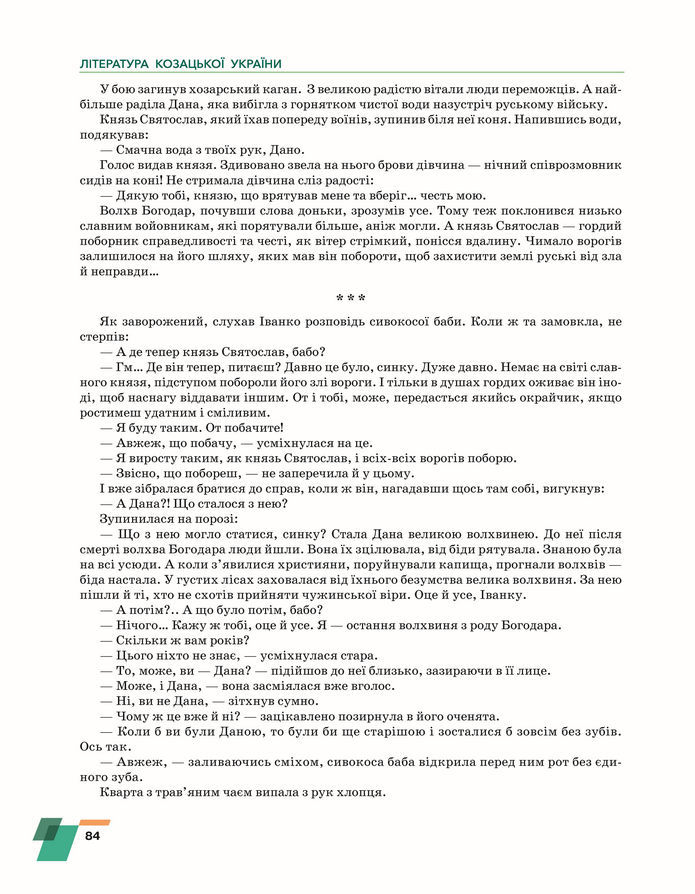Підручник Українська література 8 клас Авраменко (2025)