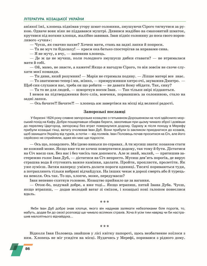 Підручник Українська література 8 клас Авраменко (2025)