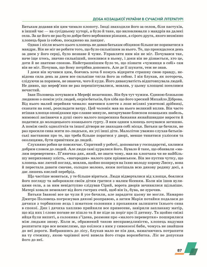 Підручник Українська література 8 клас Авраменко (2025)
