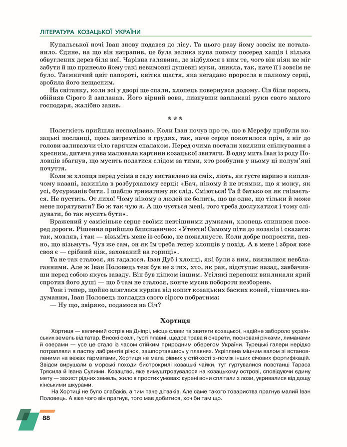 Підручник Українська література 8 клас Авраменко (2025)