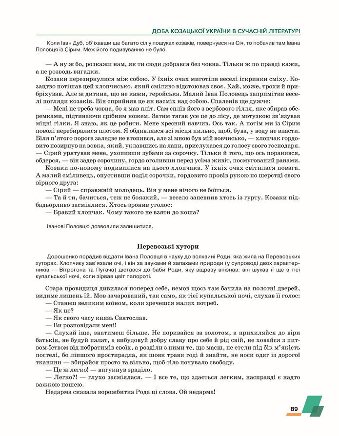 Підручник Українська література 8 клас Авраменко (2025)