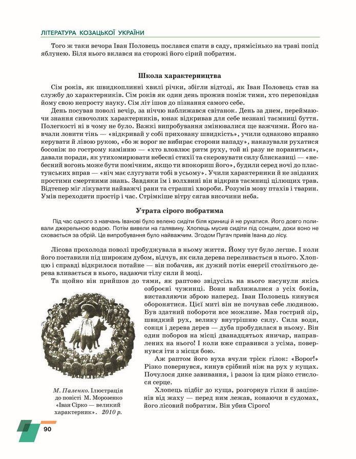 Підручник Українська література 8 клас Авраменко (2025)