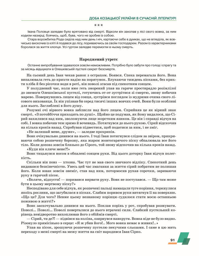 Підручник Українська література 8 клас Авраменко (2025)