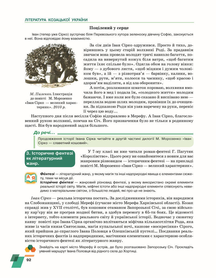 Підручник Українська література 8 клас Авраменко (2025)