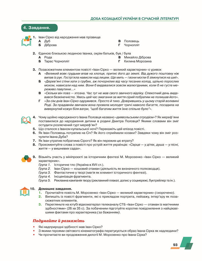 Підручник Українська література 8 клас Авраменко (2025)