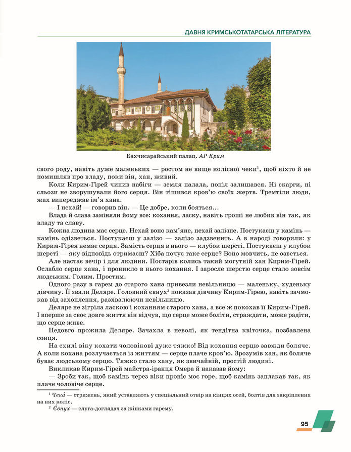 Підручник Українська література 8 клас Авраменко (2025)