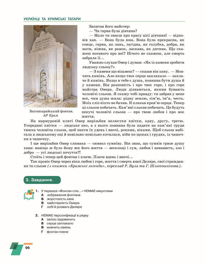 Підручник Українська література 8 клас Авраменко (2025)