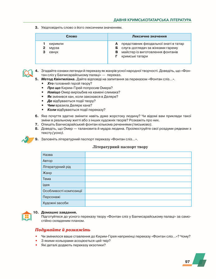 Підручник Українська література 8 клас Авраменко (2025)