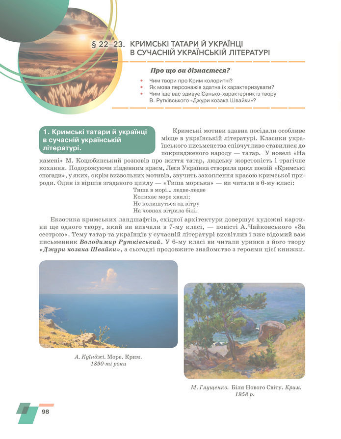 Підручник Українська література 8 клас Авраменко (2025)