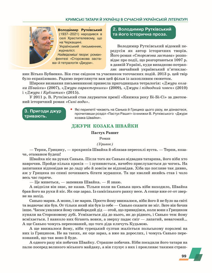 Підручник Українська література 8 клас Авраменко (2025)