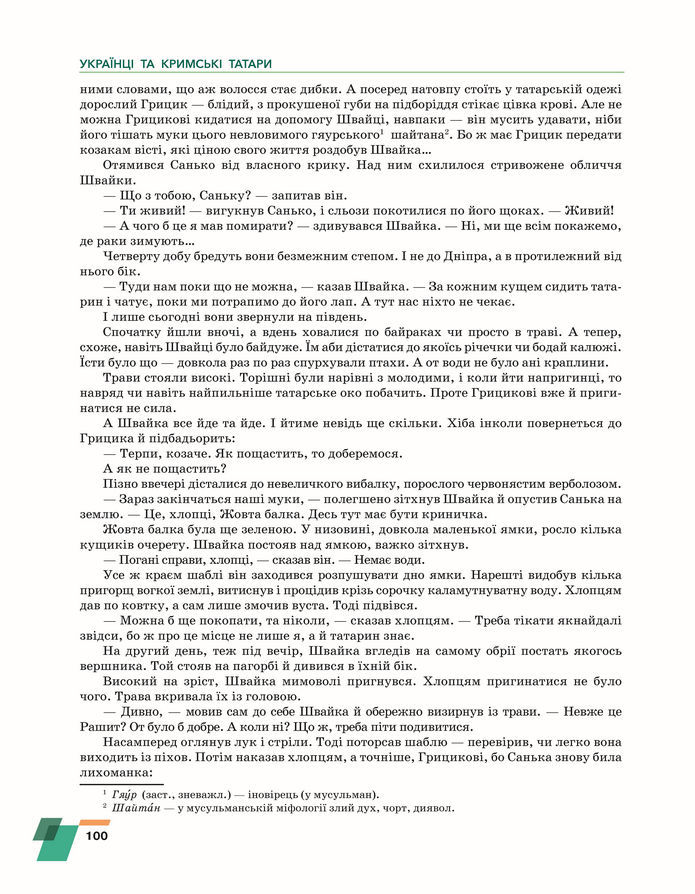 Підручник Українська література 8 клас Авраменко (2025)