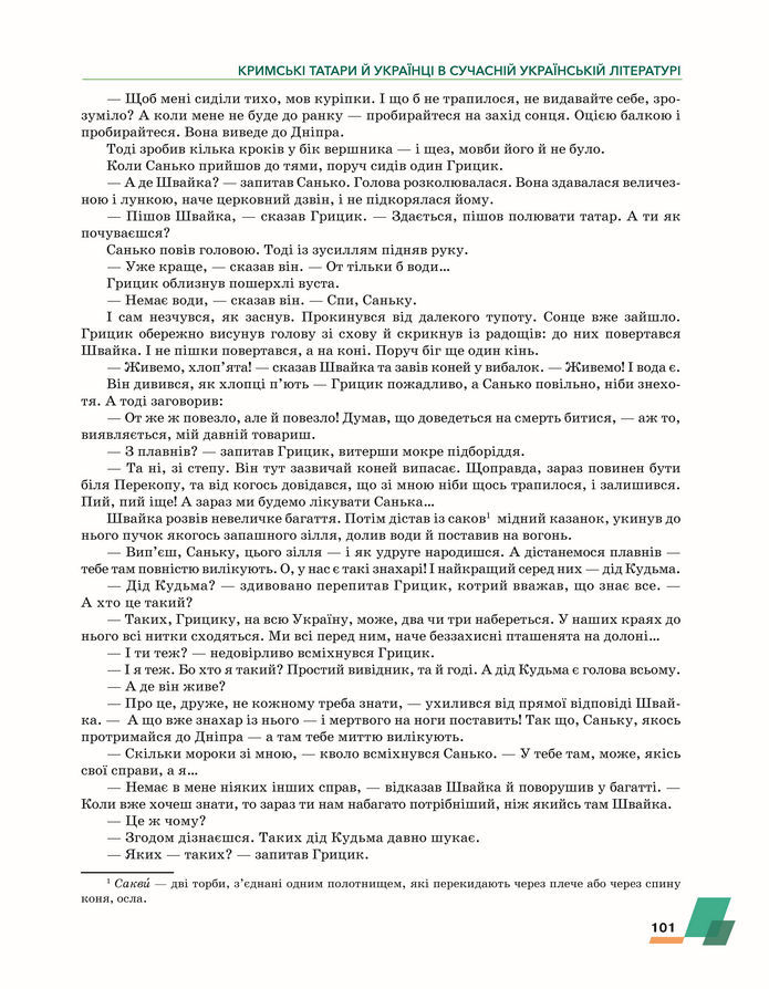 Підручник Українська література 8 клас Авраменко (2025)