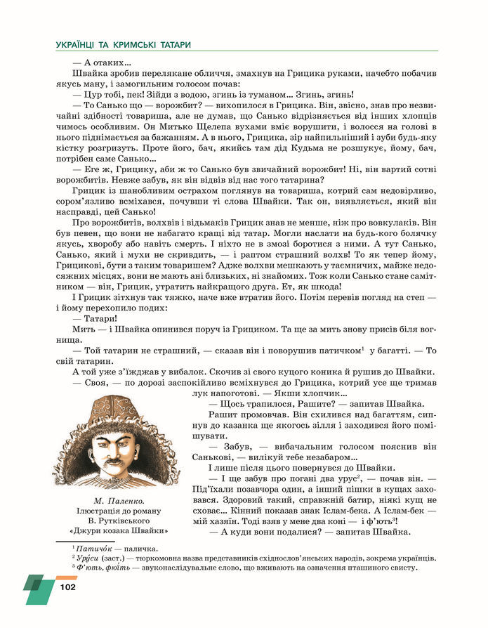 Підручник Українська література 8 клас Авраменко (2025)