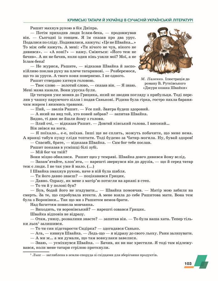 Підручник Українська література 8 клас Авраменко (2025)