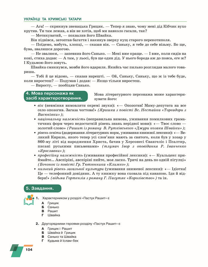 Підручник Українська література 8 клас Авраменко (2025)