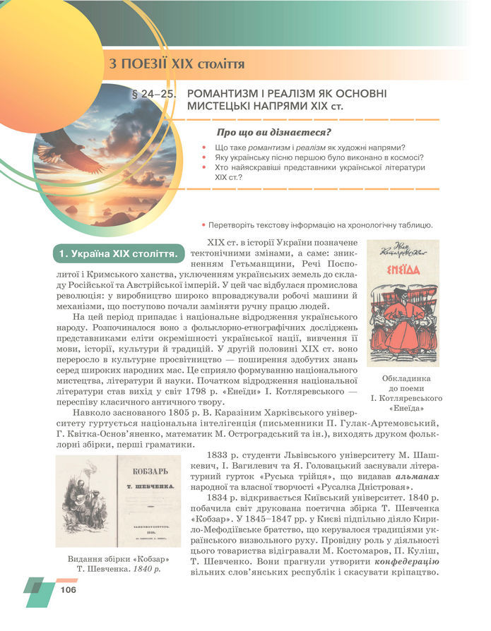 Підручник Українська література 8 клас Авраменко (2025)