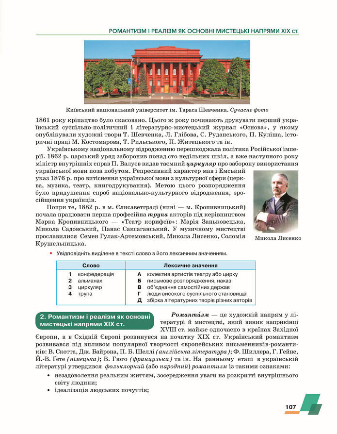 Підручник Українська література 8 клас Авраменко (2025)