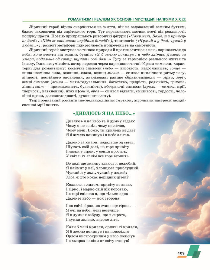 Підручник Українська література 8 клас Авраменко (2025)