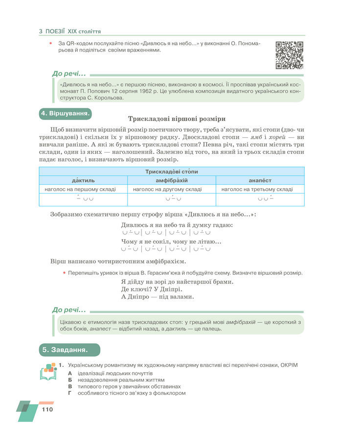 Підручник Українська література 8 клас Авраменко (2025)