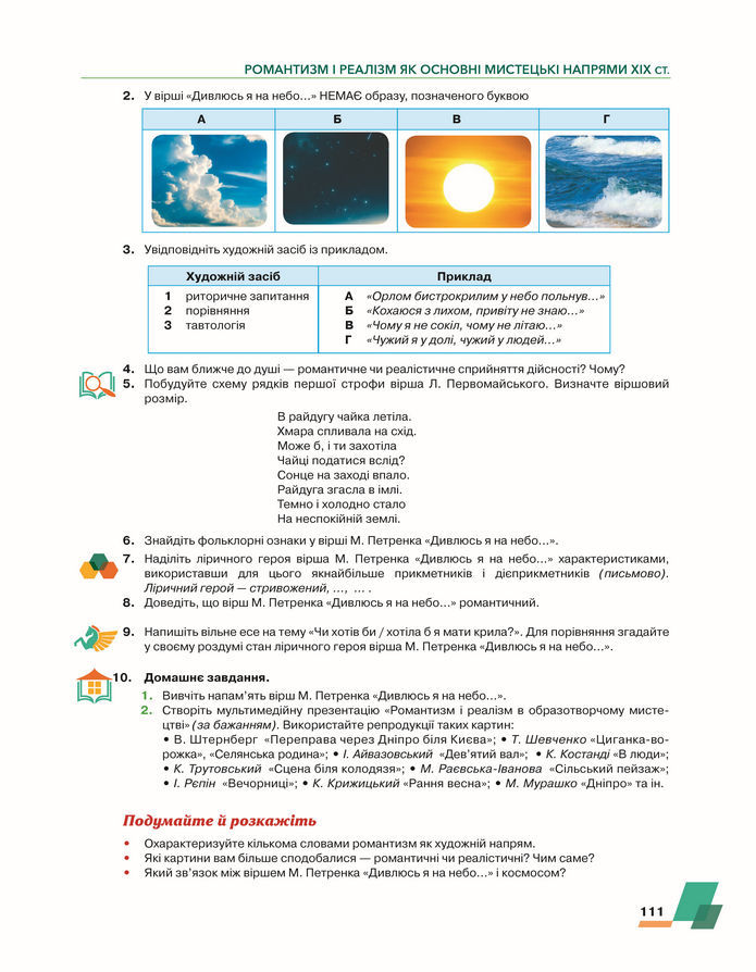 Підручник Українська література 8 клас Авраменко (2025)