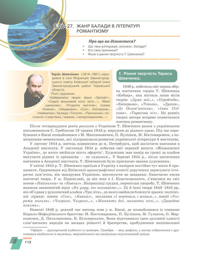 Підручник Українська література 8 клас Авраменко (2025)