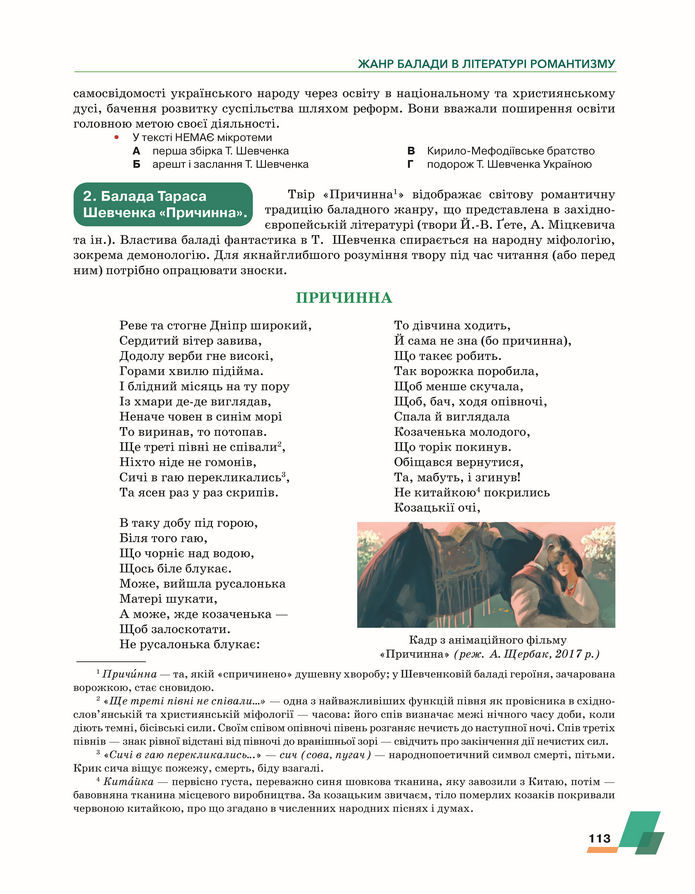 Підручник Українська література 8 клас Авраменко (2025)
