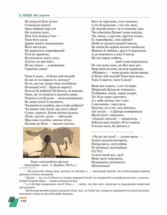 Підручник Українська література 8 клас Авраменко (2025)