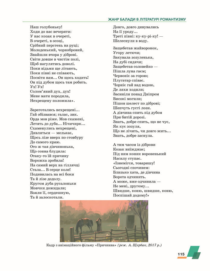 Підручник Українська література 8 клас Авраменко (2025)